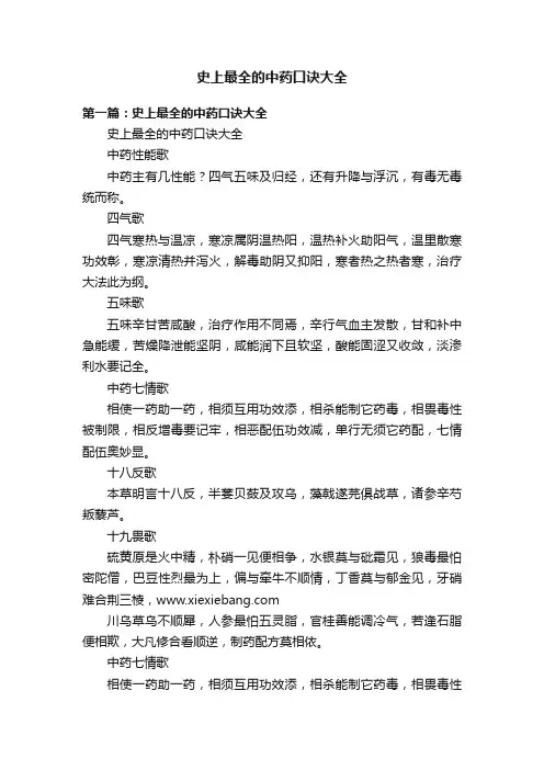 史上最全的中药口诀大全
