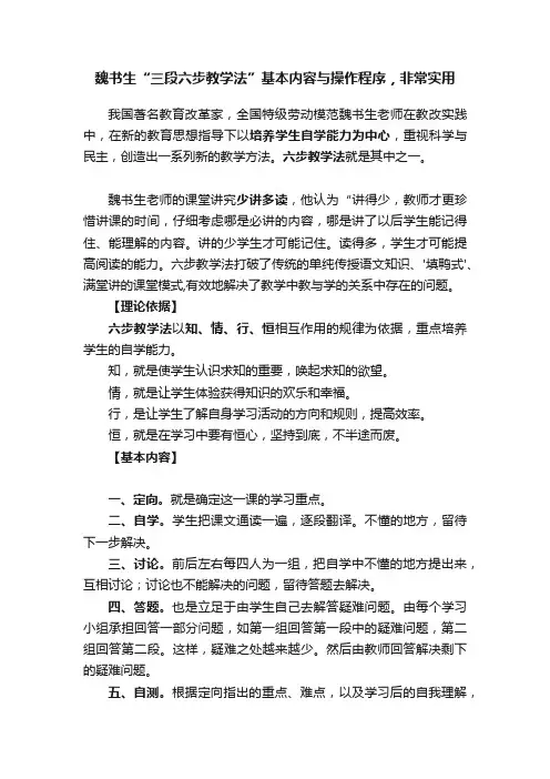 魏书生“三段六步教学法”基本内容与操作程序，非常实用