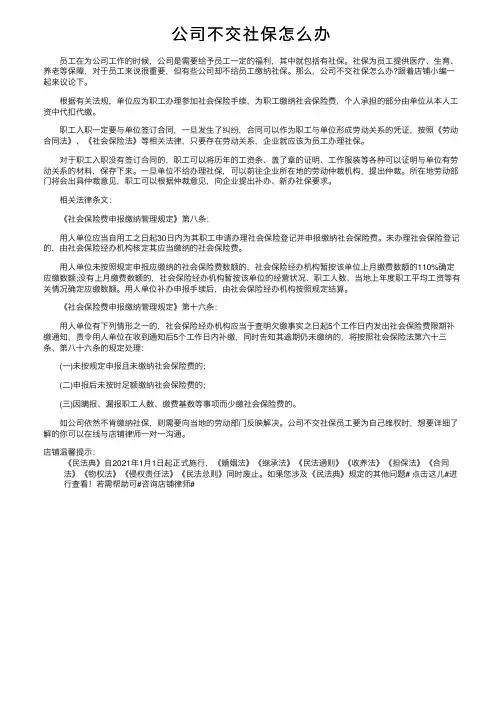 公司不交社保怎么办
