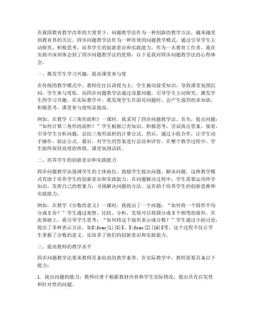 四步问题教学法心得体会