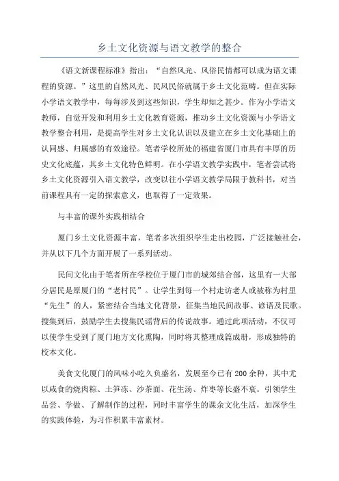 乡土文化资源与语文教学的整合