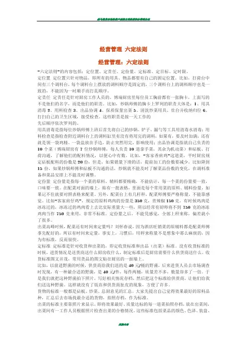 经营管理 六定法则