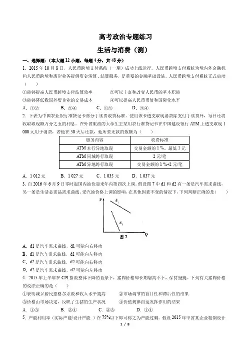 高考政治-生活与消费(测)-专题练习(含答案与解析)