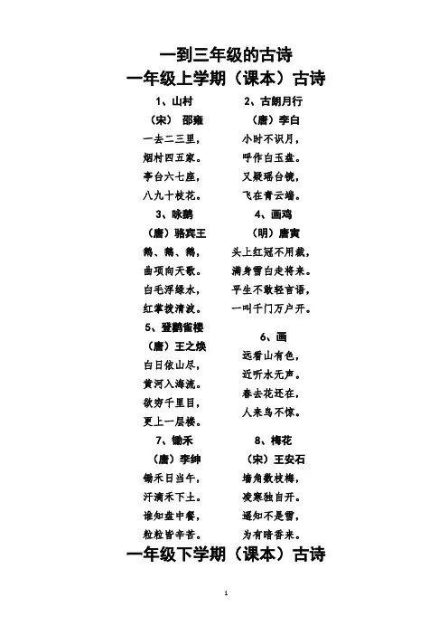 一到三年级的古诗