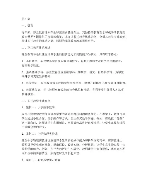 国外的教学实践案例(3篇)
