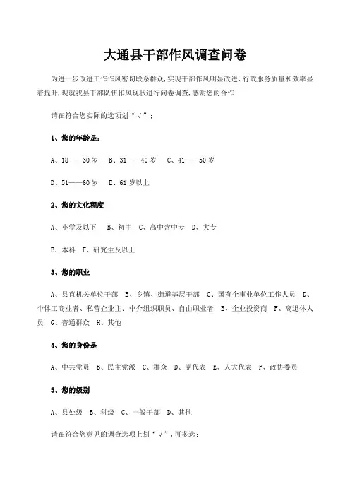 干部作风调查问卷