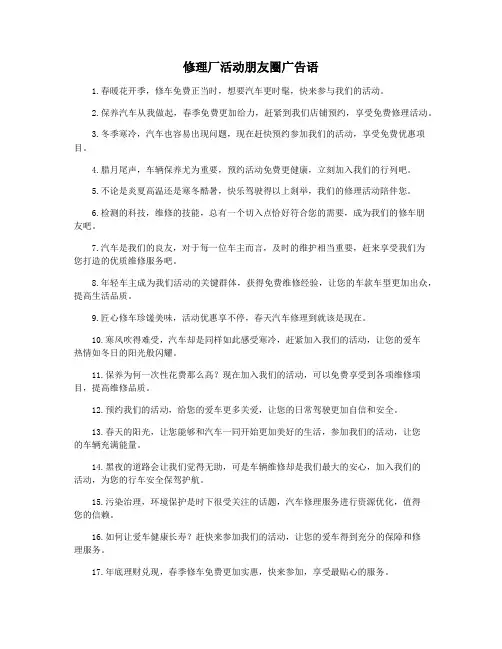 修理厂活动朋友圈广告语