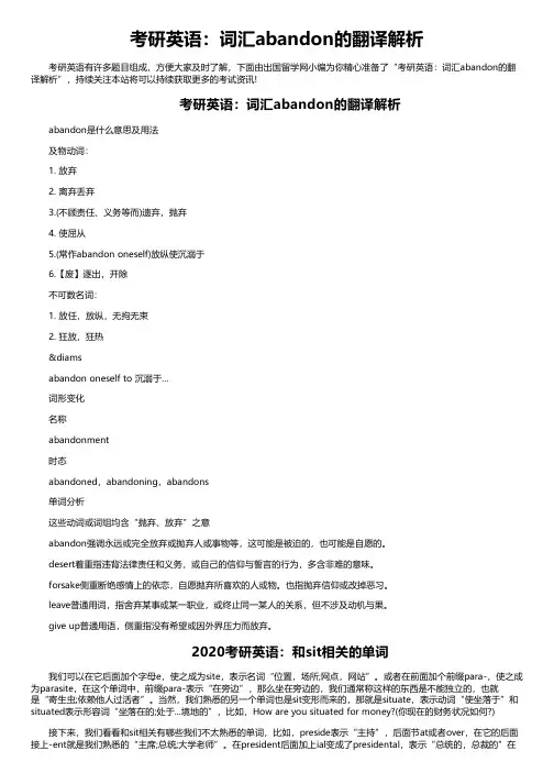 考研英语：词汇abandon的翻译解析