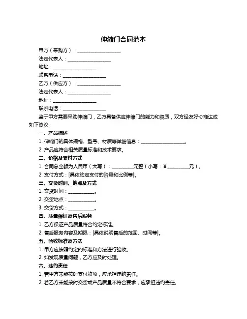 伸缩门合同范本
