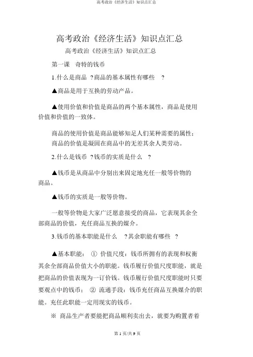 高考政治《经济生活》知识点汇总