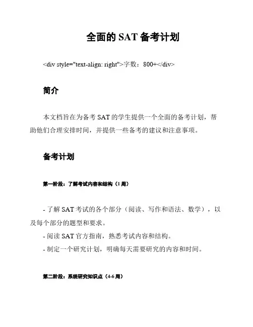 全面的SAT备考计划