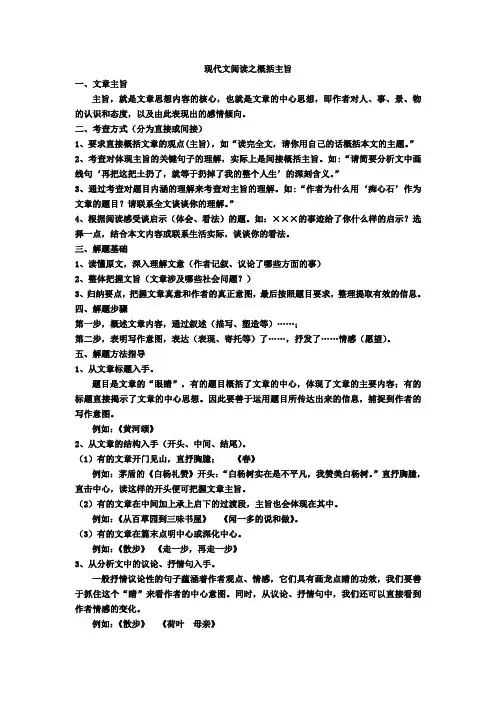 现代文阅读之概括主旨