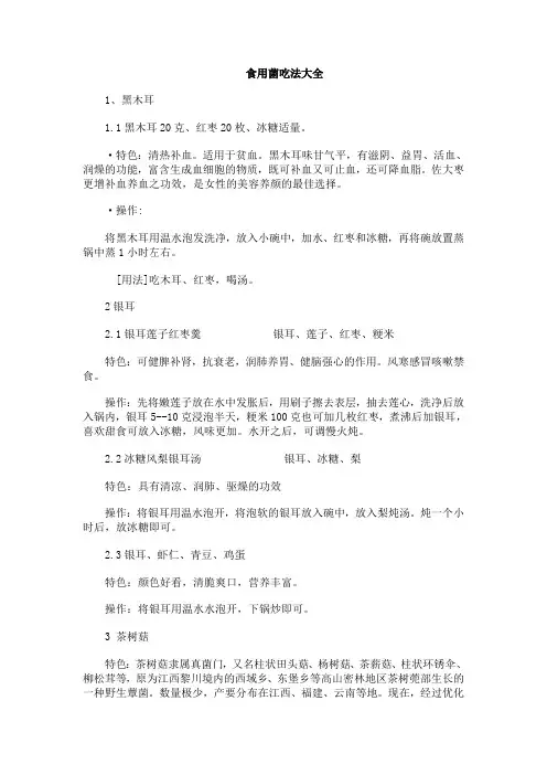 食用菌吃法大全