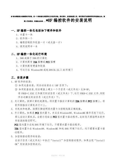 HF线切割编程软件说明书 - 一
