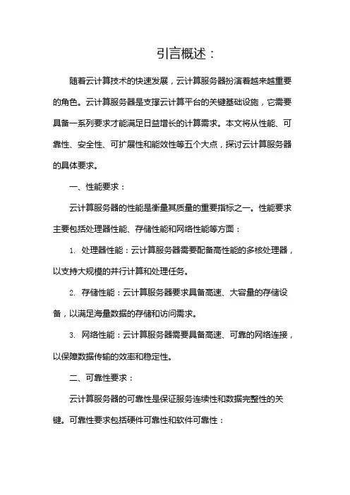 云计算服务器有哪些要求