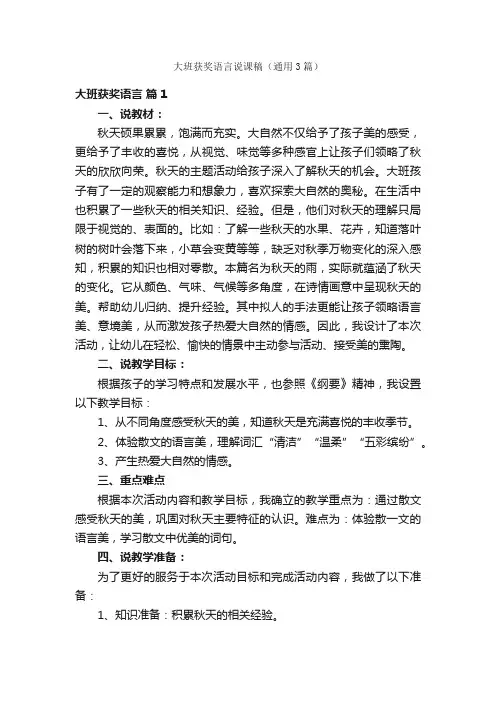 大班获奖语言说课稿（通用3篇）