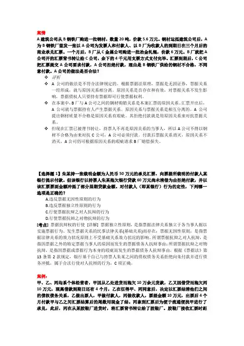 第六章票据法复习