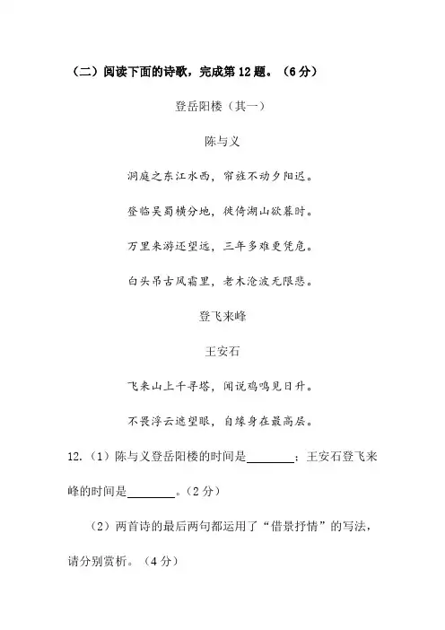 陈与义《登岳阳楼(其一)》王安石《登飞来峰》阅读练习及答案