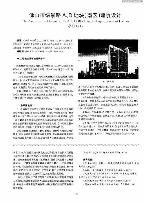 佛山市绿景路A、D地块(南区)建筑设计