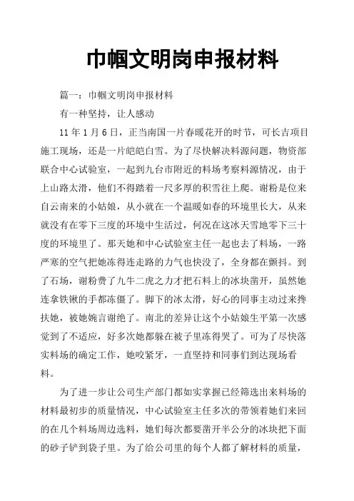 巾帼文明岗申报材料