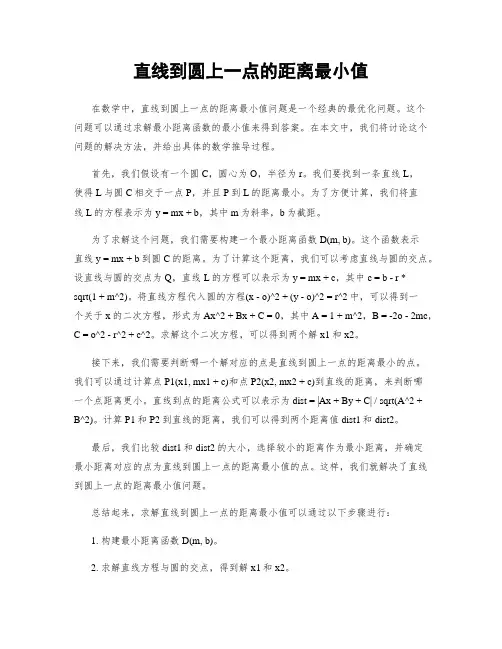 直线到圆上一点的距离最小值