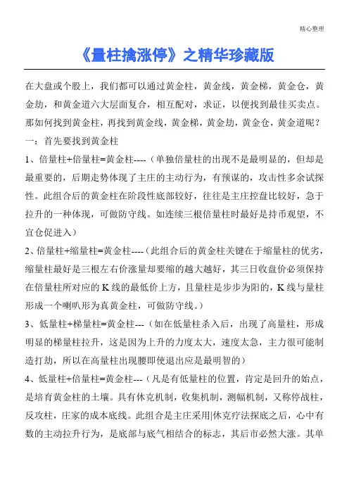 《量柱擒涨停》之精华珍藏版
