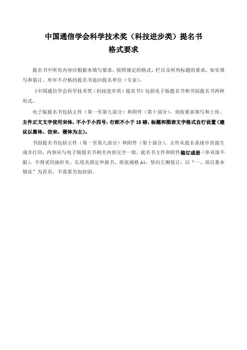 中国通信学会科学技术奖科技进步类提名书