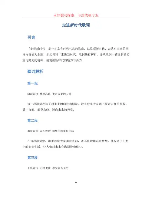 走进新时代歌词