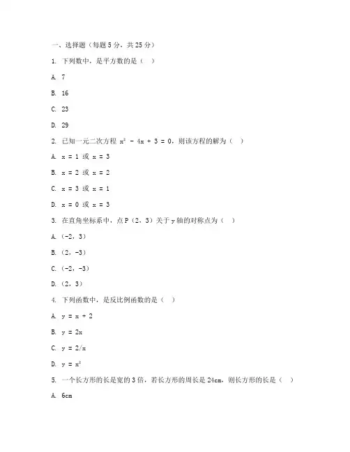 初三期末数学试卷真题
