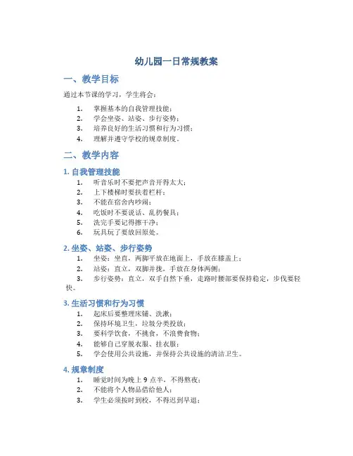 幼儿园一日常规教案