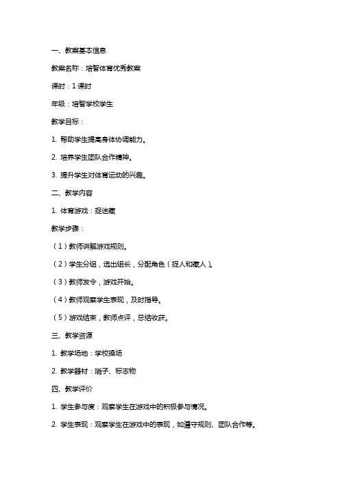 培智体育教案