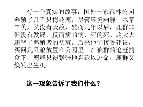 八年级政治竞争与合作2(PPT)3-2