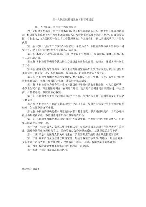 第一人民医院计划生育工作管理规定