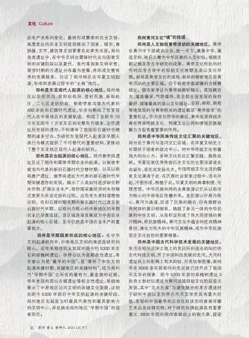 黄河文化“根”与“魂”的郑州体现研究