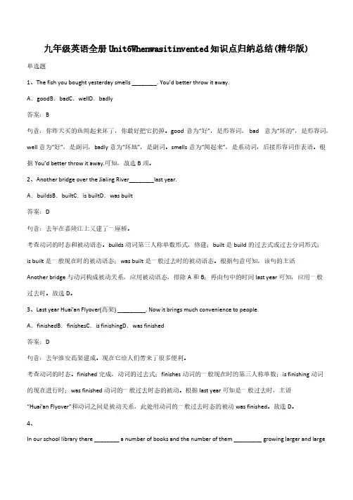 九年级英语全册Unit6Whenwasitinvented知识点归纳总结(精华版)(带答案)