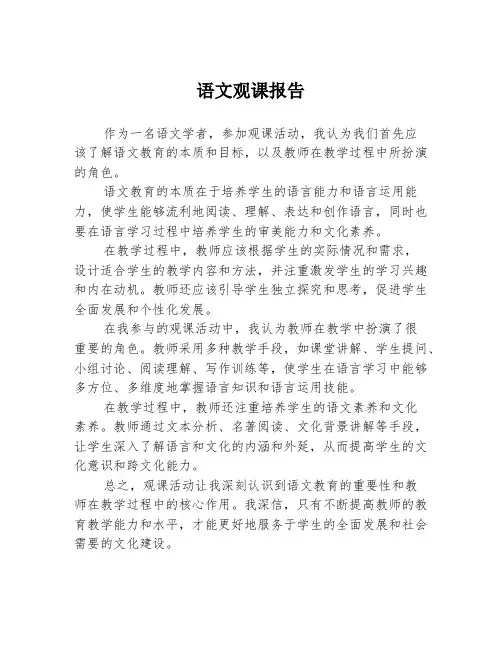 语文观课报告