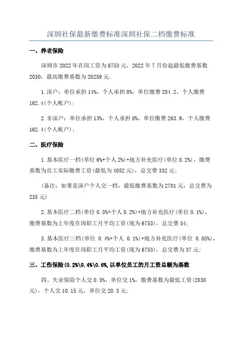 深圳社保最新缴费标准深圳社保二档缴费标准