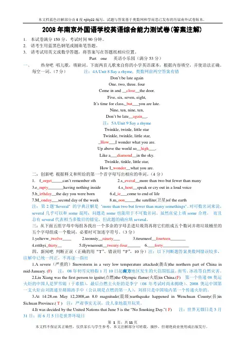 2008年南京外国语英语综合能力测试卷_答案注解
