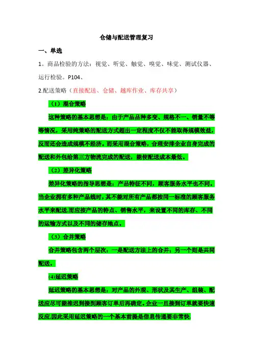 物流仓储配送复习提纲