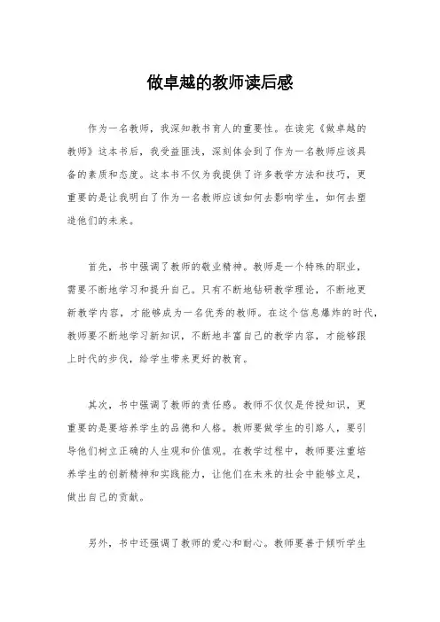 做卓越的教师读后感