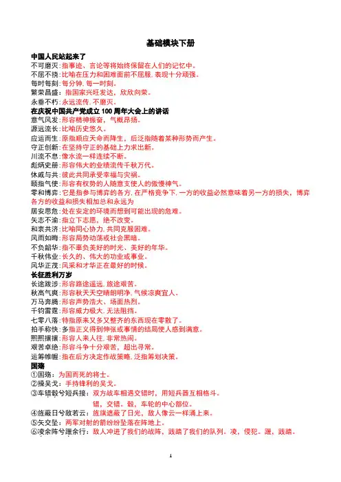 中职语文基础模块下册：词语