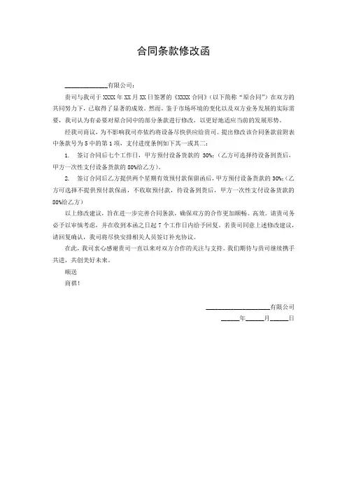 合同条款修改函
