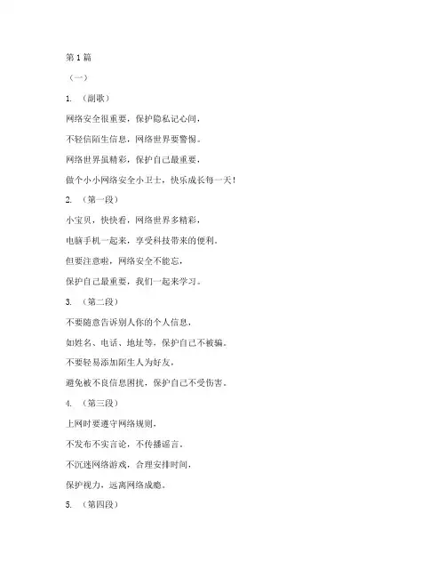 网络安全教育幼儿园儿歌(3篇)