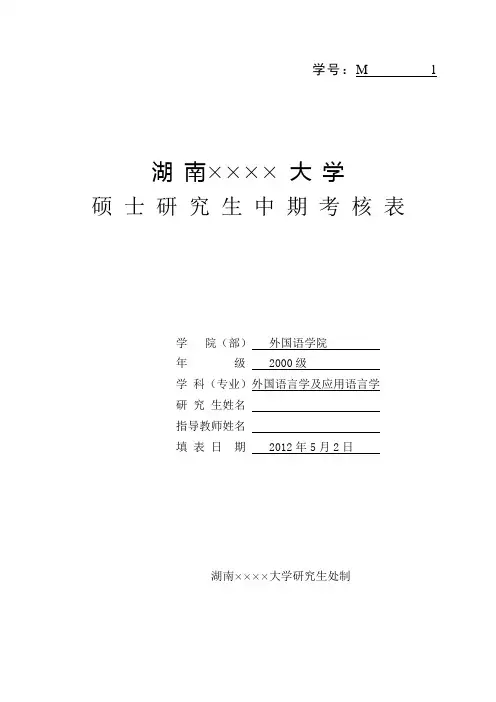 中期考核表(双面打印)