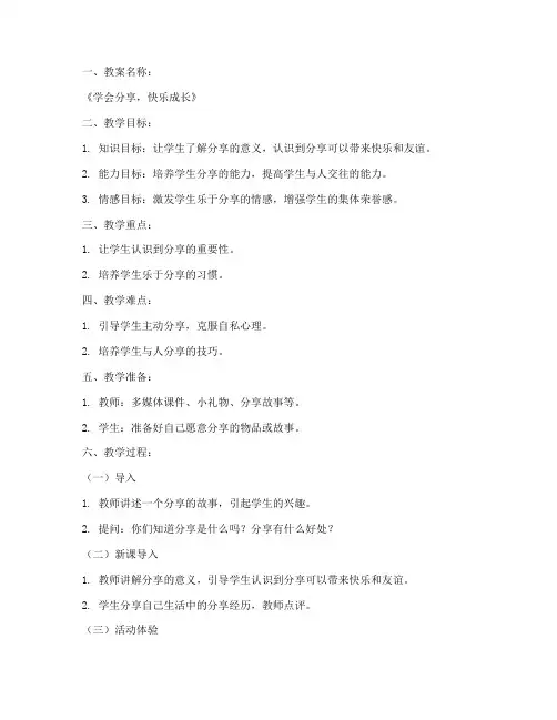 德育案例教案模板小学版