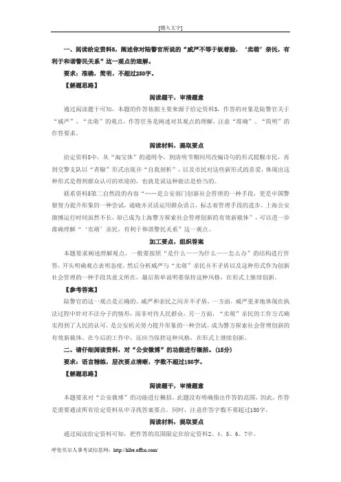 招警考试申论真题答案及解析