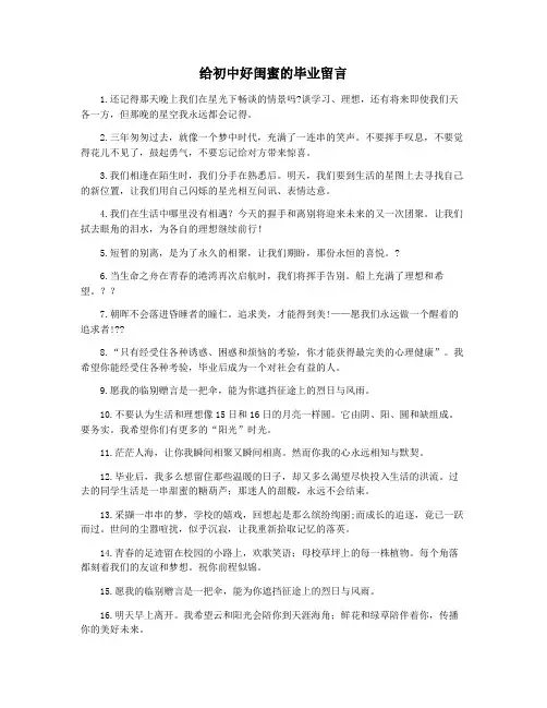 给初中好闺蜜的毕业留言