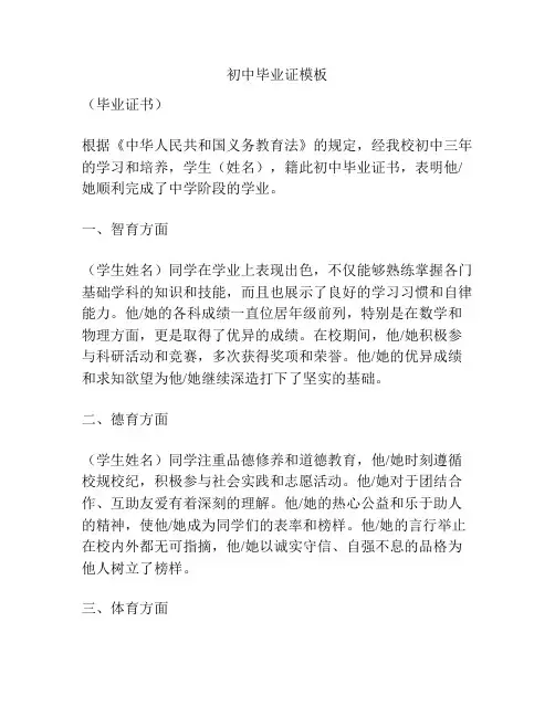 初中毕业证模板