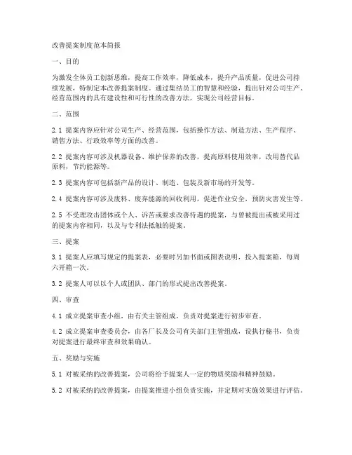 改善提案制度范本简报