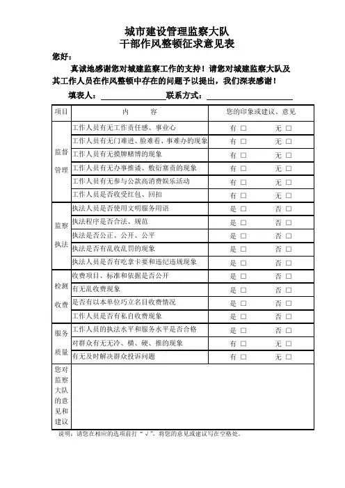 干部作风整顿征求意见表